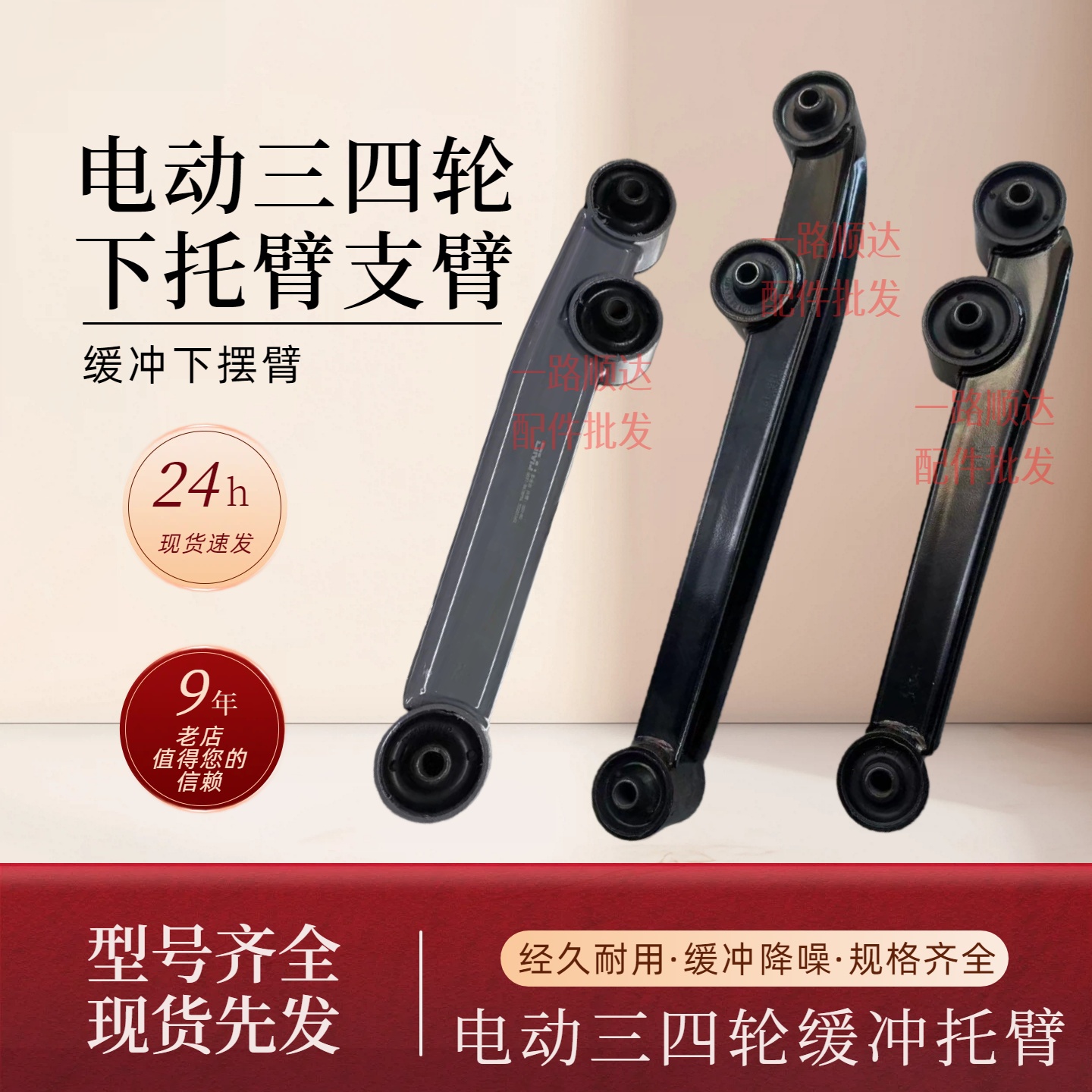 电动三轮四轮车下托臂悬挂后摆臂后托臂老年代步车前后支托臂厚