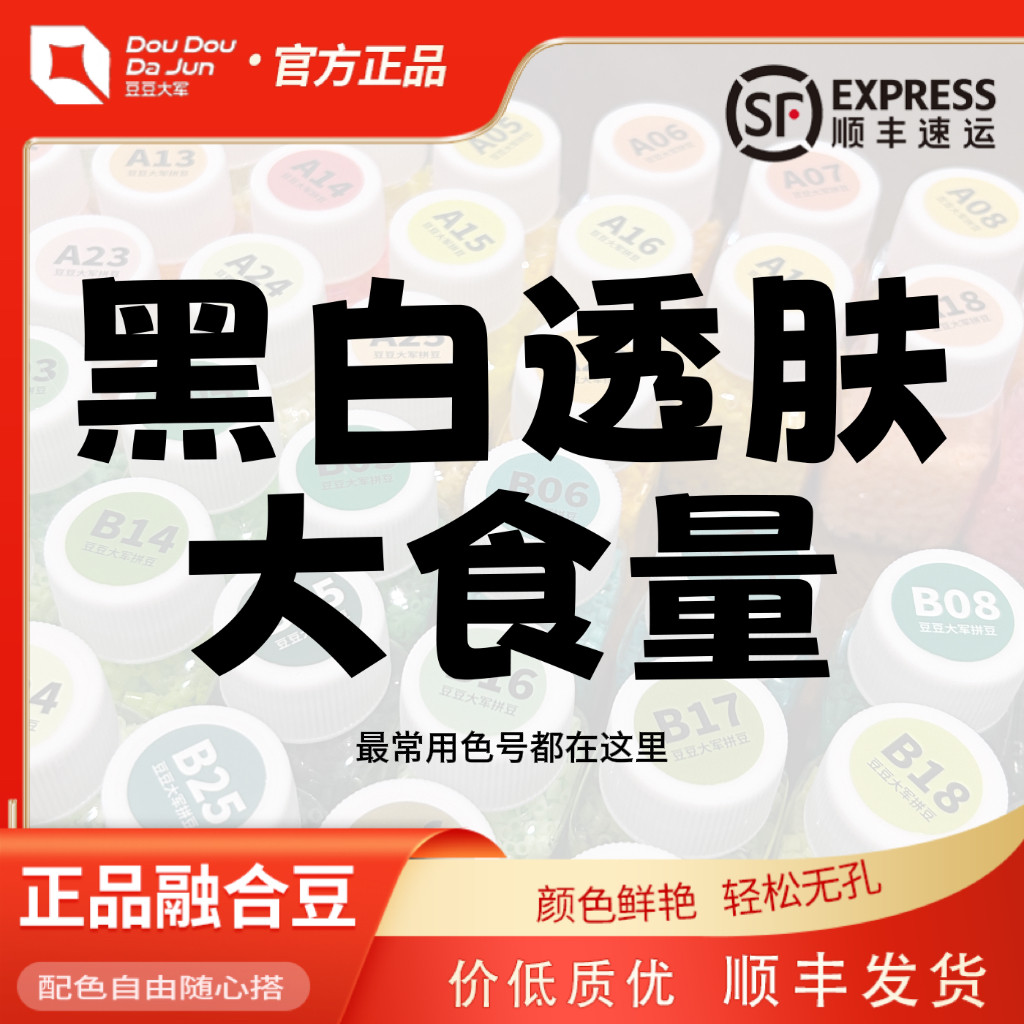 【黑白透肤50g100g大食量】豆豆大军拼豆MARD小舞同款补充装