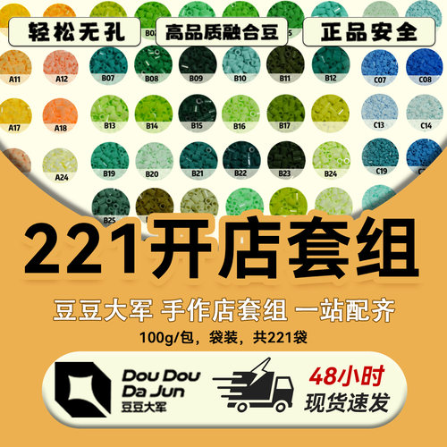 【221色100g】拼豆补充包小豆高品质融合豆黄豆豆MARD同色手作店