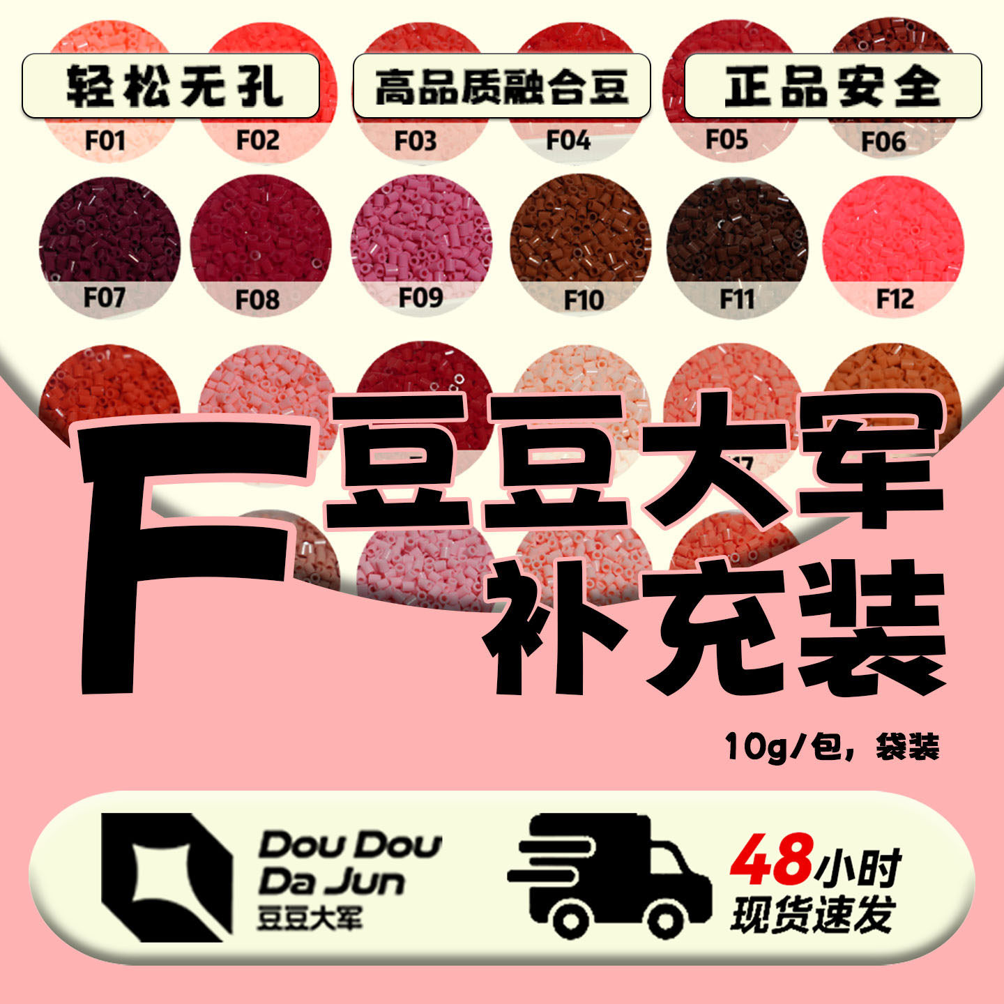 豆豆大军F色号10g补充包MARD黄豆豆DODO同款2.6mm拼拼豆豆急救包