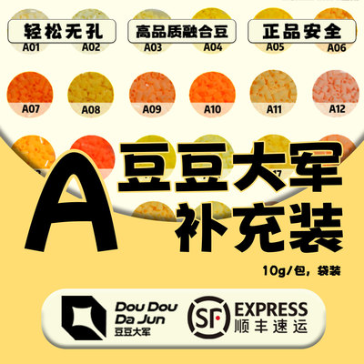 豆豆大军拼豆A色号补充包MARD黄豆豆DODO通用2.6mm拼拼豆豆急救包