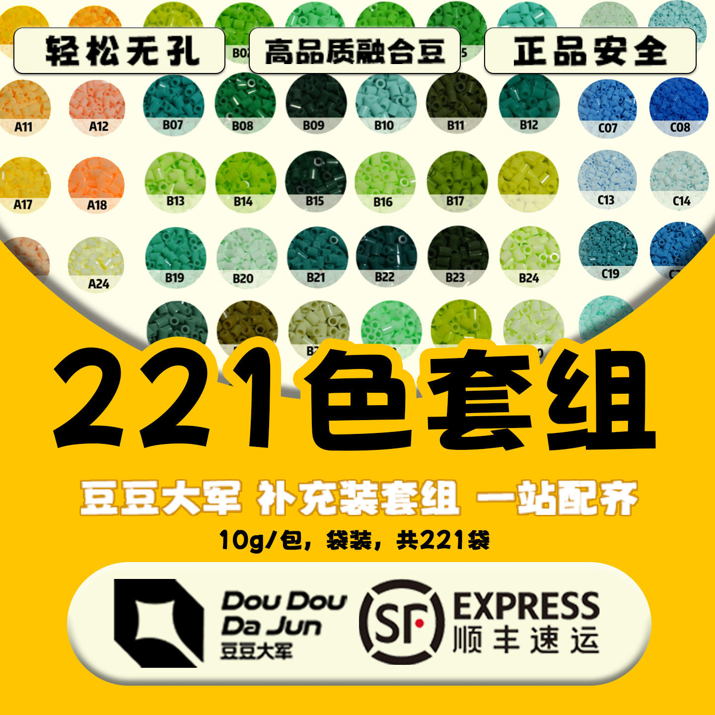 【221色套组】豆豆大军拼豆 拼豆融合豆diy 221色套组 每色10g装