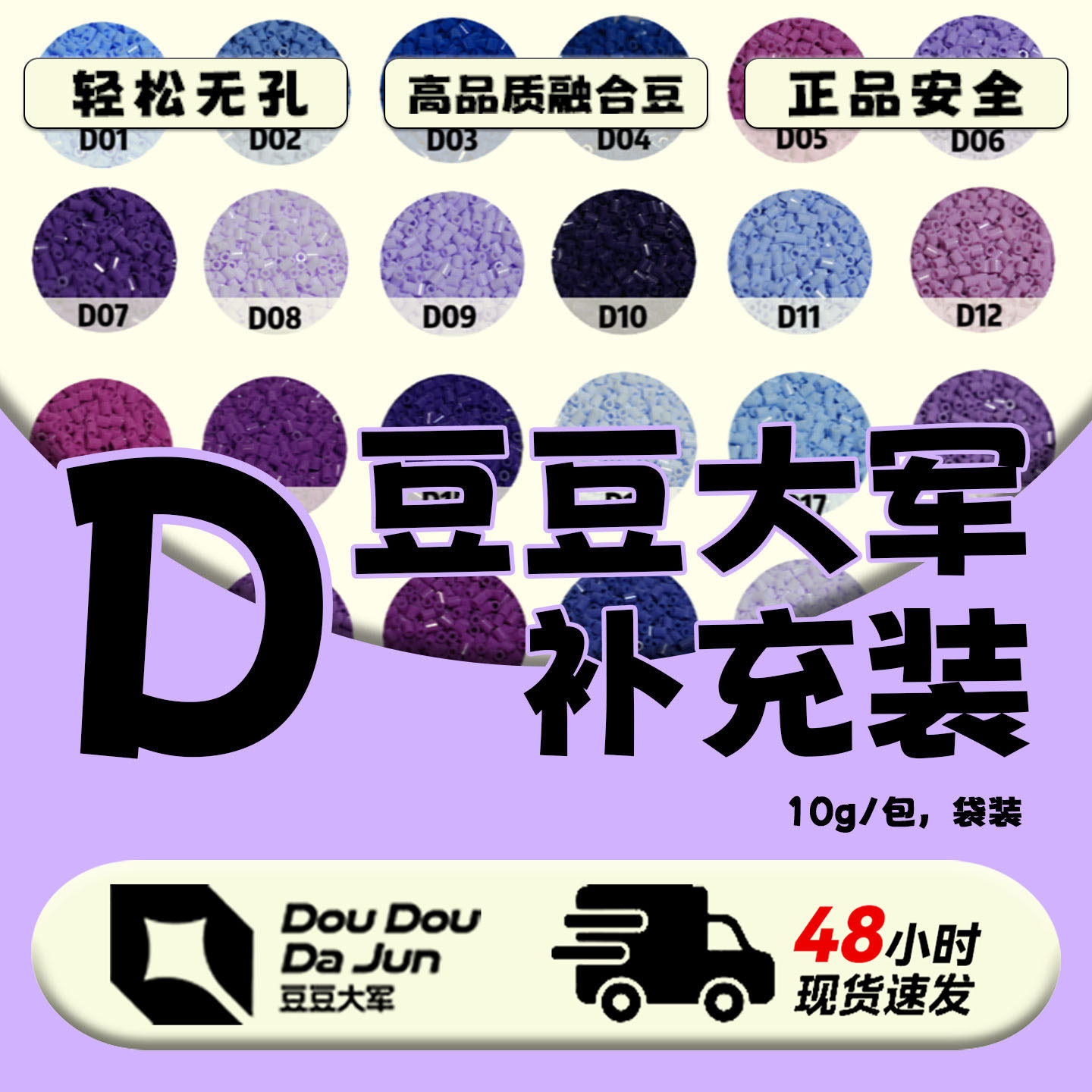 豆豆大军D色号补充装MARDCoCo同款立体拼豆豆DIY2.6MM急救补充包图片
