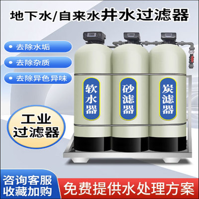 润新软化水全自动除垢一体过滤器