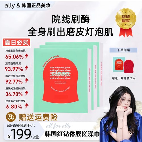 ally同款刷酶韩国红钻搓澡巾