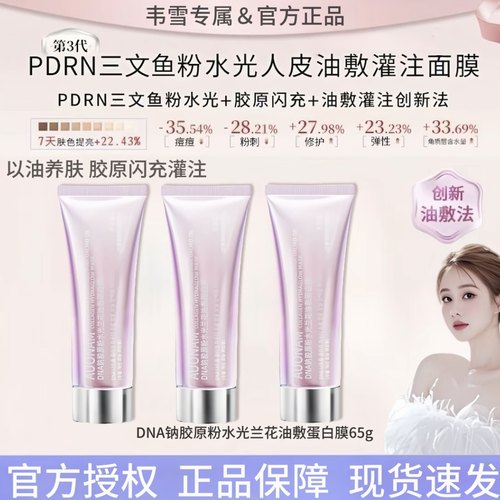 【官方正品】薇尔肤3.0粉皮胶原蛋白面膜韩国PDRN三文鱼人皮面膜B