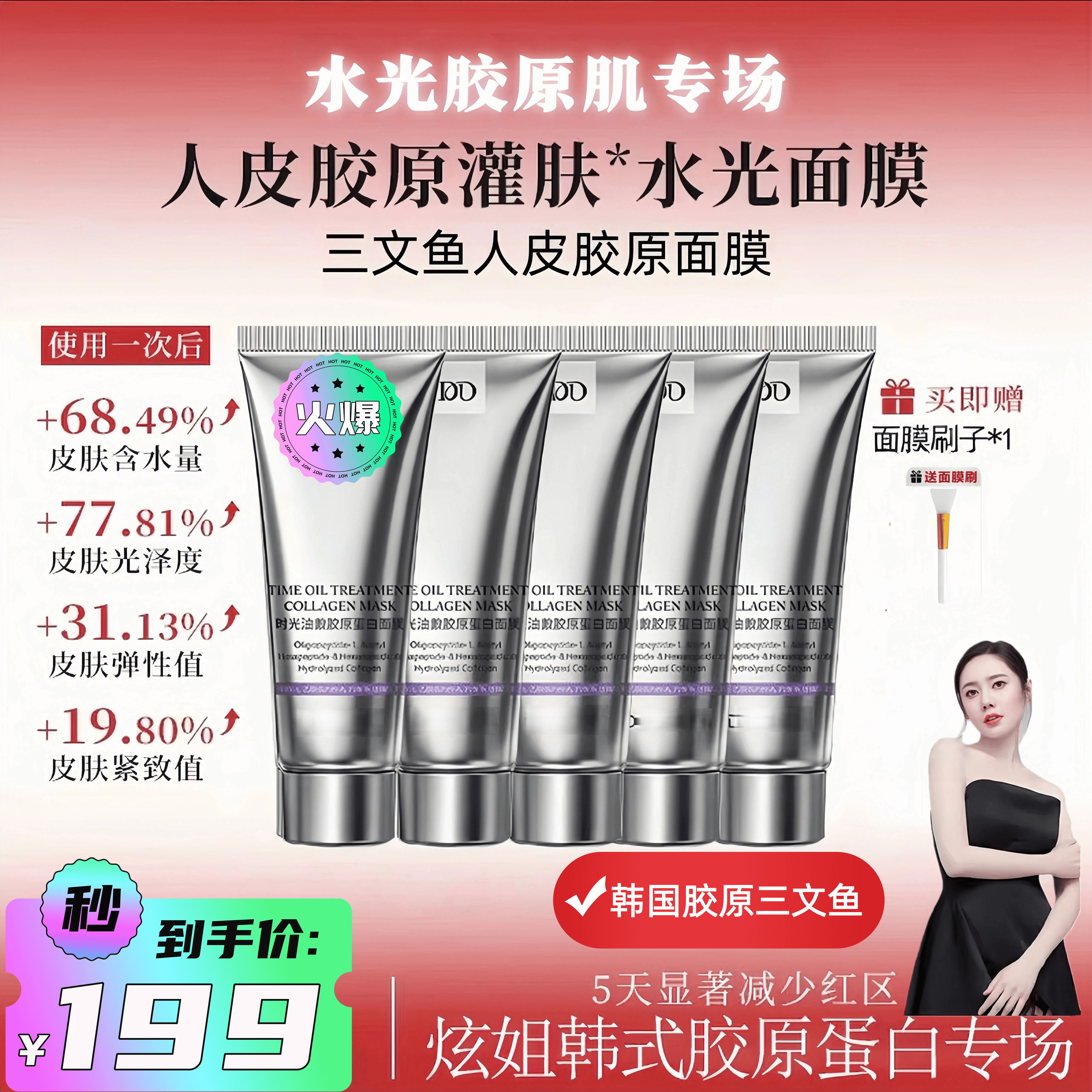 【秋瓷炫胶原蛋白面膜】正品韩国pdrn胶原三文鱼水光面膜人皮面膜