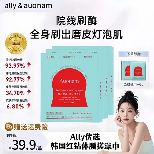【Ally同款刷酶】进口韩国红钻搓澡巾身体注氧抛光角质清洁体膜