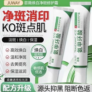 【氨甲环酸祛斑】正品苣薇医氨甲环酸祛斑乳膏面霜去黄褐斑净肤