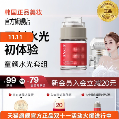 【韩国进口】正品童颜胶原水光精华液套组水光液抗皱补水紧致修护