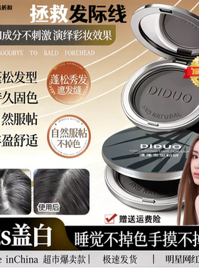 遮白发神器蓬蓬补发粉饼发际发缝
