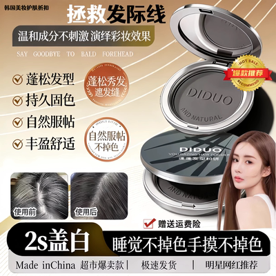 遮白发神器蓬蓬补发粉饼发际发缝