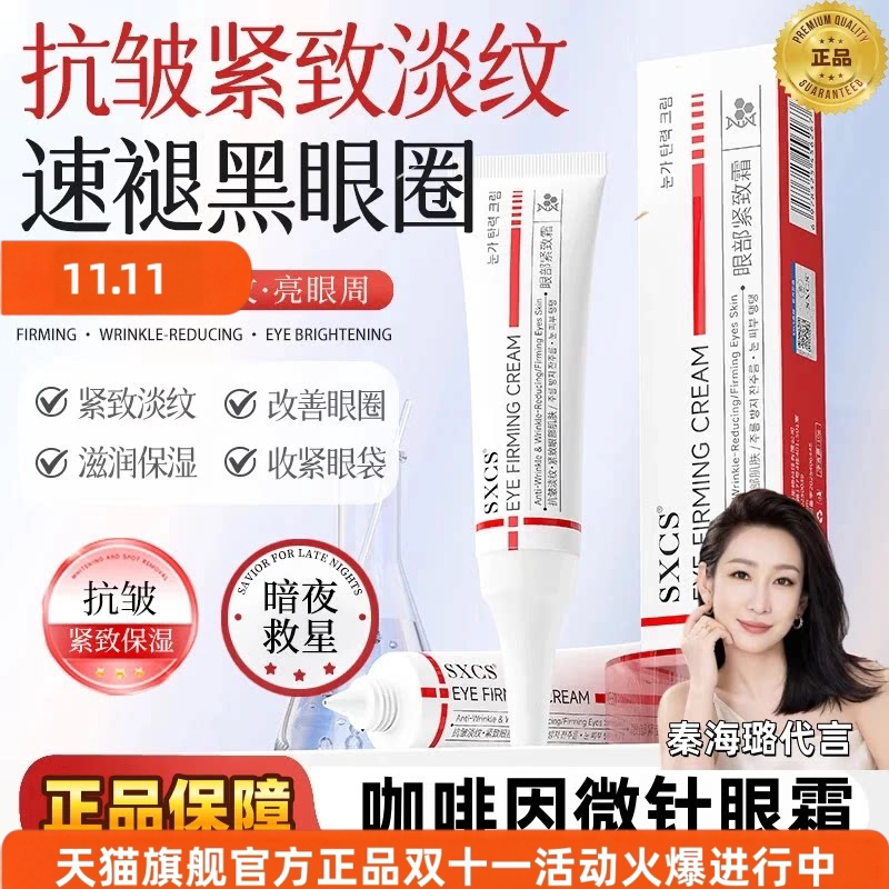 【专攻眼袋】清禾微针眼霜眼部紧致霜医研咖啡因抗皱紧致眼袋眼纹