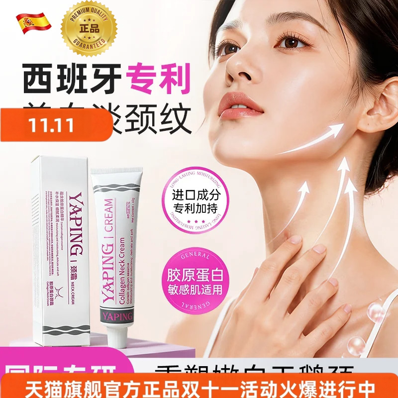 【西班牙进口】正品颈霜提拉紧致抗皱淡纹颈纹霜胶原蛋白美颈霜G