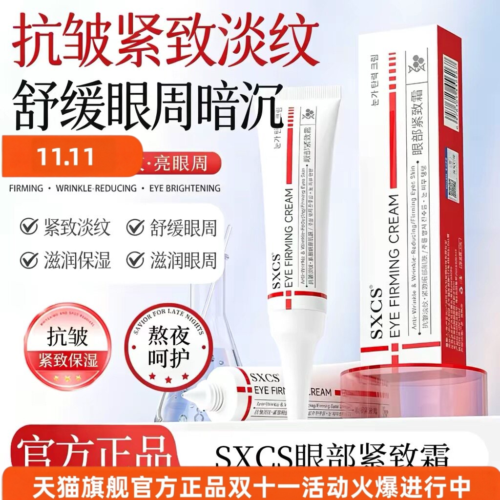 【专攻眼袋】正品微针眼霜眼部紧致霜医研咖啡因抗皱紧致眼袋眼纹