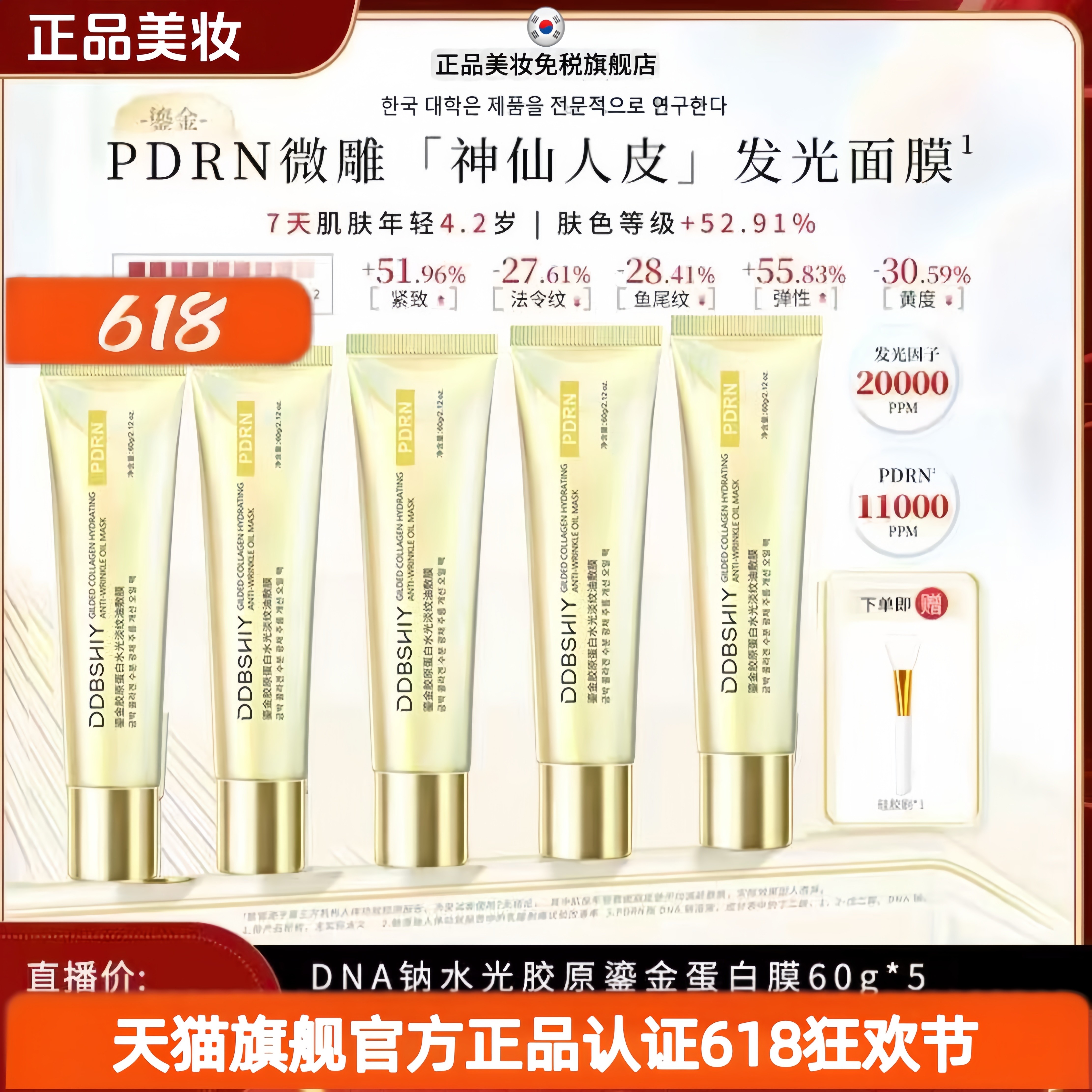 【天猫旗舰】神仙教母pdrn三文鱼发光因子修护神仙金人皮胶原面膜