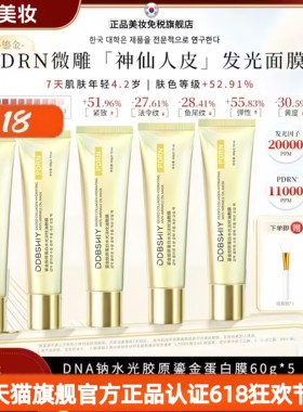 【官方正品】神仙酵母pdrn三文鱼水光面膜修护神仙金人皮胶原面膜