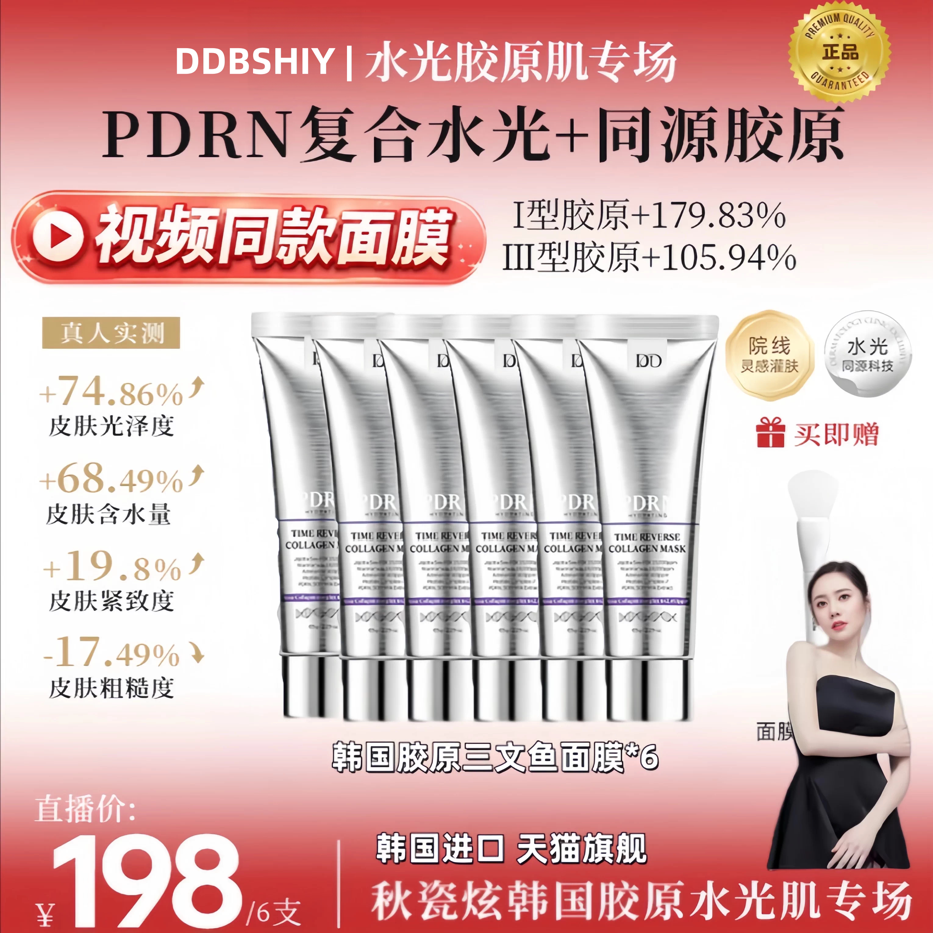 【官方正品】天猫旗舰韩国胶原三文鱼+六胜肽抗皱紧致透亮面膜