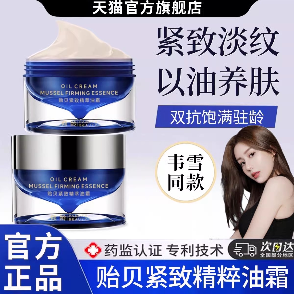 【韦雪同款】SXCS正品旗舰贻贝紧致精萃油霜面霜淡纹补水抗皱提亮