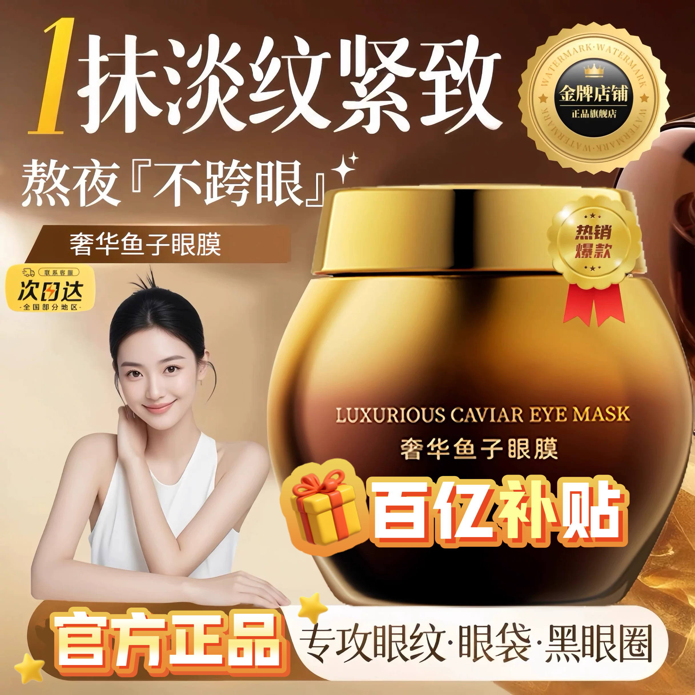 【官方正品】法国玻色因奢华鱼子酱眼膜抗皱眼霜熬夜补水紧致淡纹