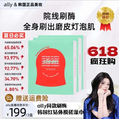 ally同款刷酶韩国红钻搓澡巾