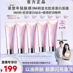 【天猫旗舰】3.0韩国PDRN三文鱼粉水光胶原蛋白面膜紧致人皮面膜