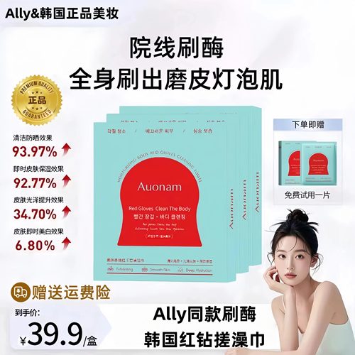 正品Ally同款刷酶韩国红钻搓澡巾