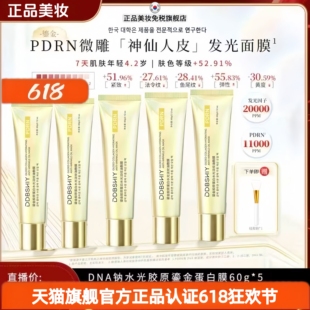【官方正品】神仙教母韩国pdrn三文鱼水光面膜神仙金人皮胶原面膜