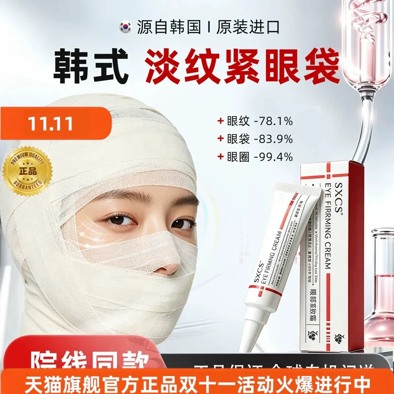 【专攻眼袋】微针眼霜眼部紧致霜医研咖啡因抗皱紧致眼袋眼纹ON