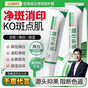 【于震代言祛斑霜】正品苣薇氨甲环酸美白祛斑博士科研淡斑祛斑