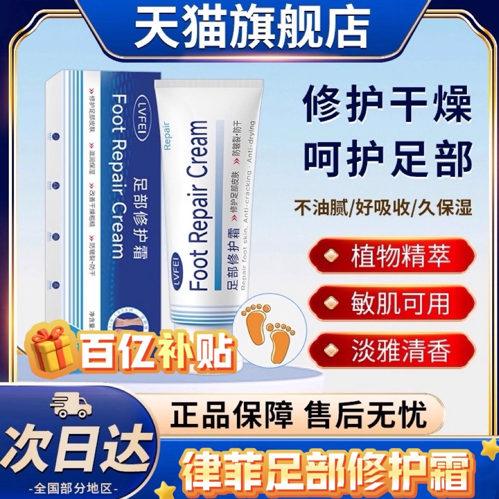 律菲足部修护霜秋冬嫩滑防干滋润