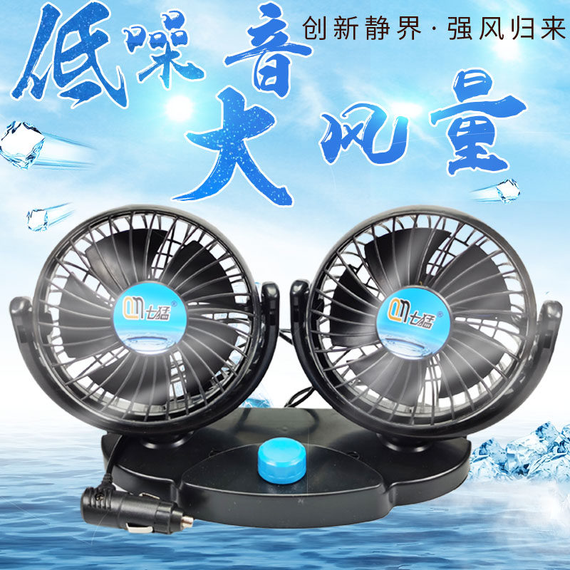 车载风扇24v制冷双头静音