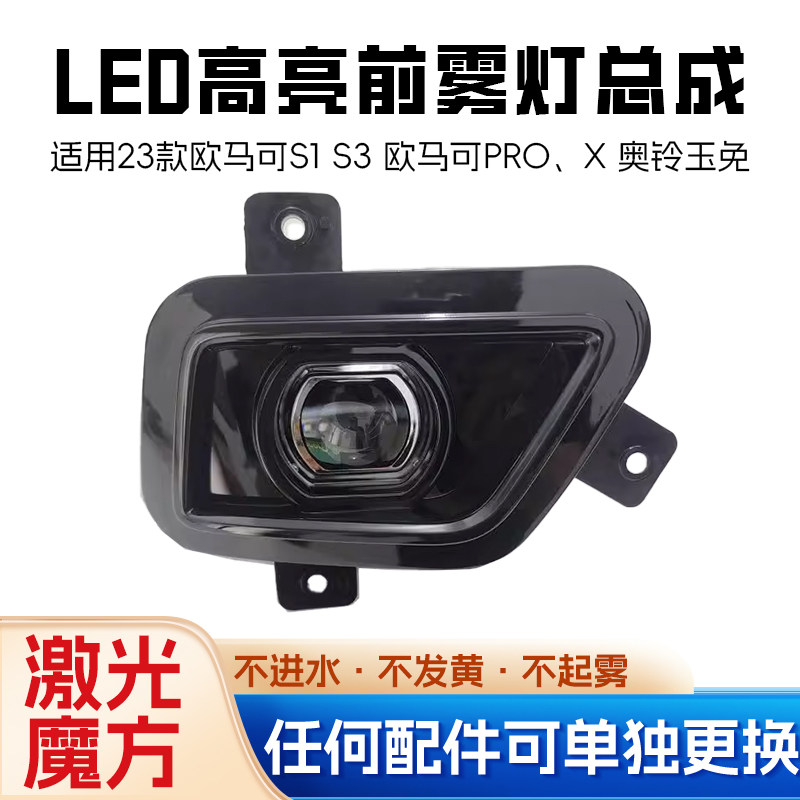 福田奥铃欧马可激光雾灯新款S1S3智盈版速运pro玉兔超亮led前杠灯