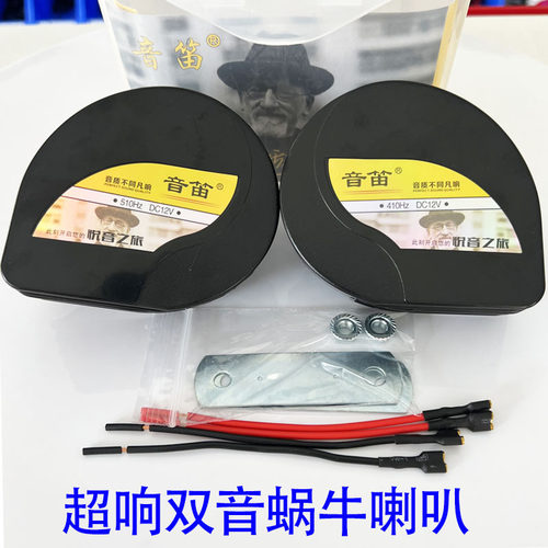 超响蜗牛喇叭超响防水
