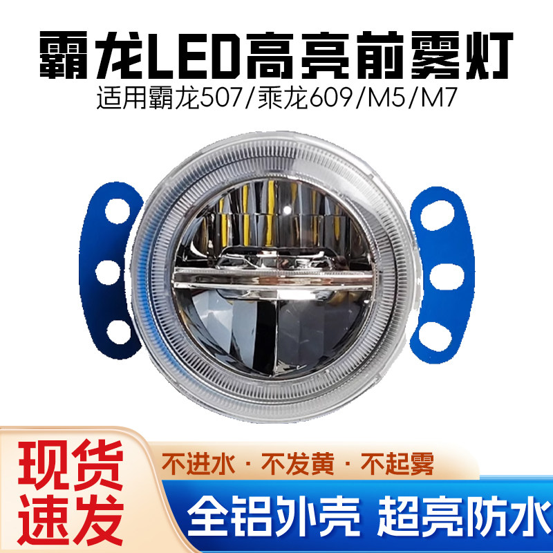 霸龙507超亮LED前雾灯总成