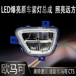 适用福田欧马可s1s3奥铃cts前防雾灯总成led超亮新捷运速运M4杠灯