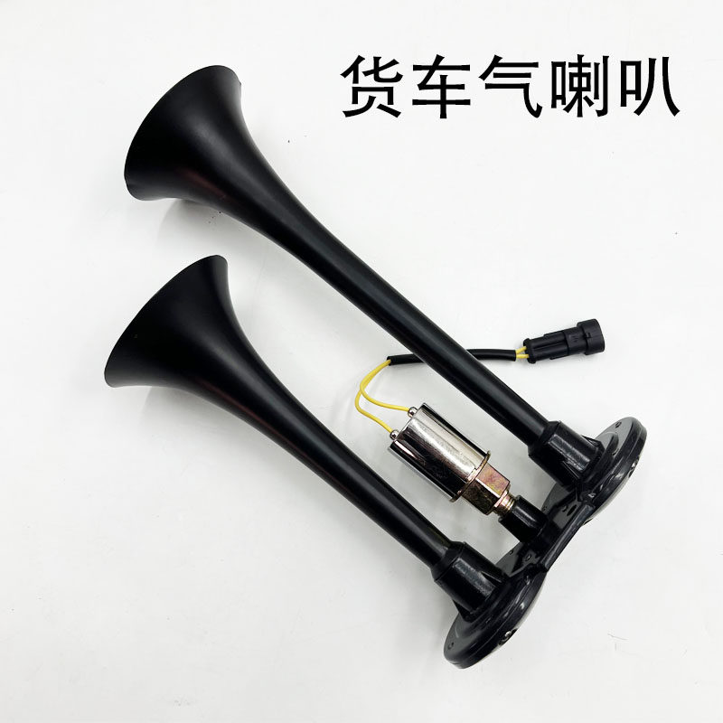 货车气喇叭24v超响电控汽笛喇叭12v大巴客车改装双管无电磁阀款