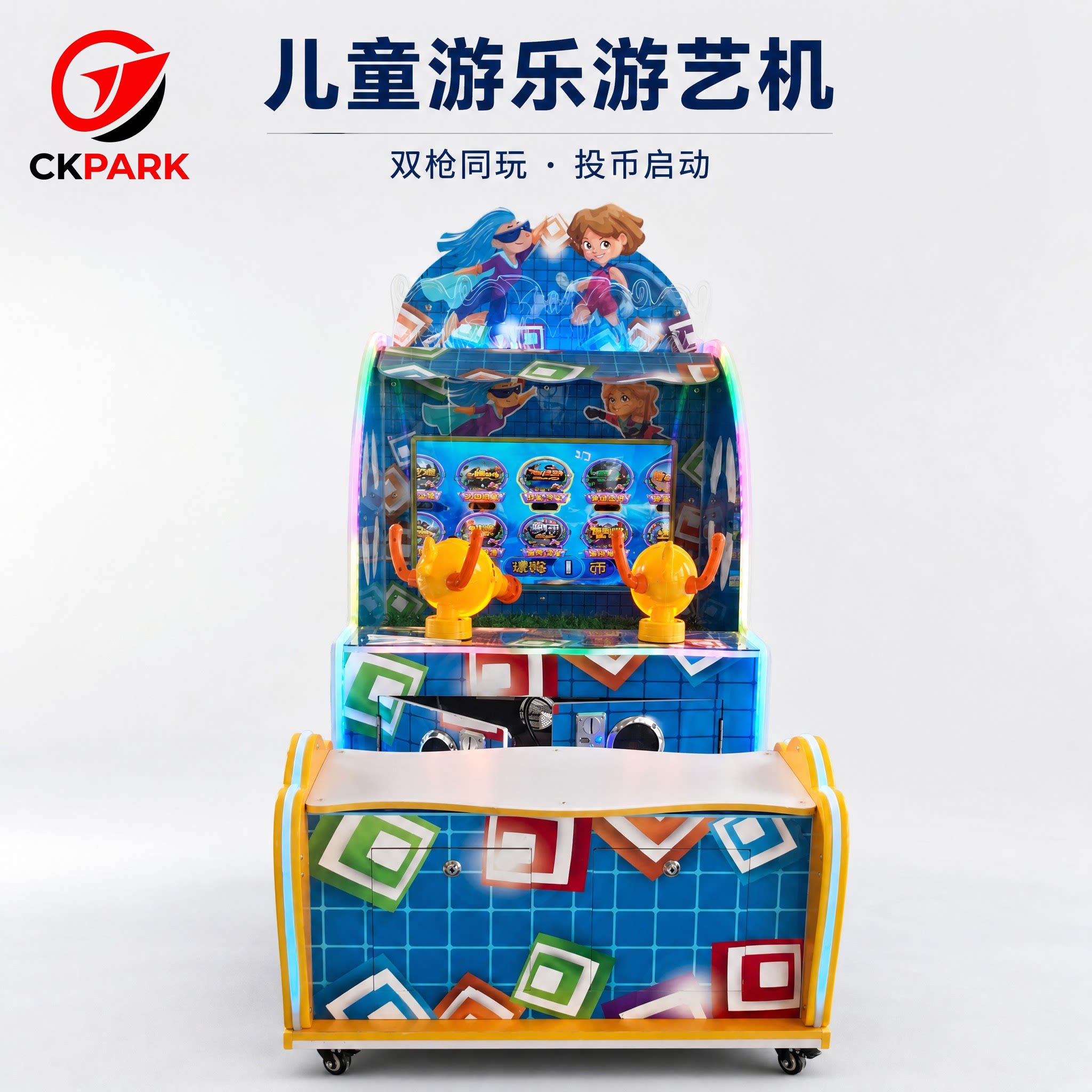 儿童游艺机双枪射水游戏机 双人投币电玩设备 带一体座椅室内商用