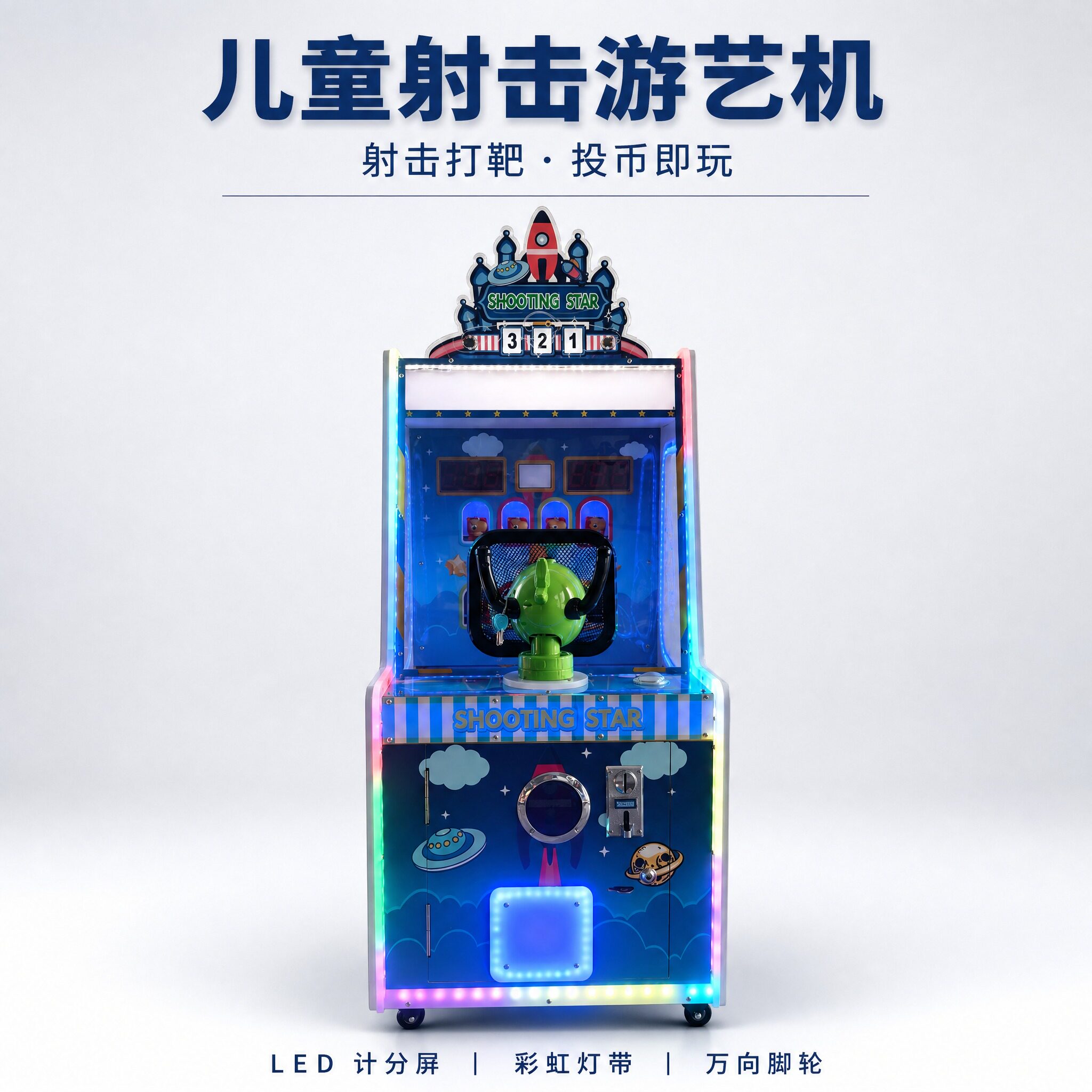 儿童射击游艺机 投币打靶游戏机 双手握把实物射击 商用游乐设备
