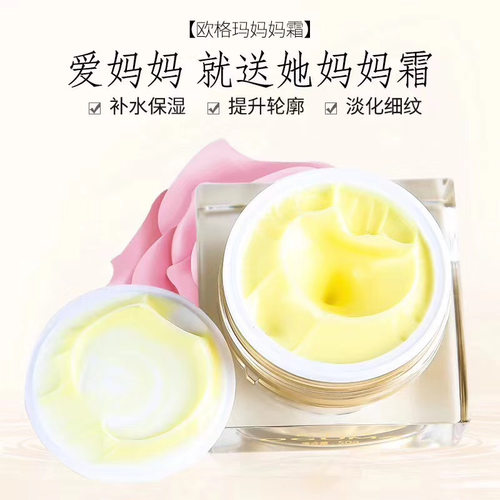 欧格玛面霜乳液紧致提亮保湿