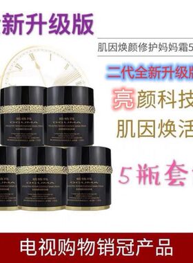 欧格玛妈妈2代霜提拉紧致淡纹霜