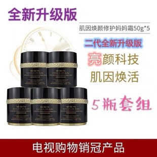 欧格玛肌因焕颜妈妈霜二代5瓶保湿抗皱提拉紧致滋润淡化细纹饱满