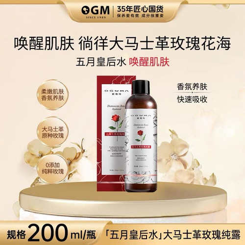 欧格玛大马士革玫瑰花纯露