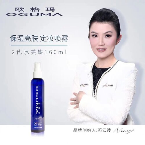 欧格玛水美媒醒肤露喷雾补水保湿