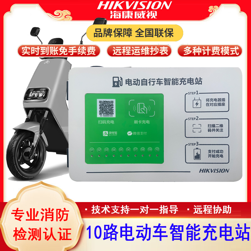 海康威视充电桩版电瓶车充电桩