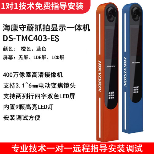 DS-TMC403-E车牌识别抓拍机