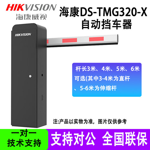 海康DS-TMG323道闸TMG320停车场出入口挡车器3米4米5米栅栏杆直杆
