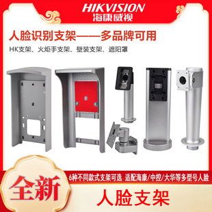 人脸门禁机DS-K1T673M墙壁支架671M壁挂遮阳罩火炬手万向立柱