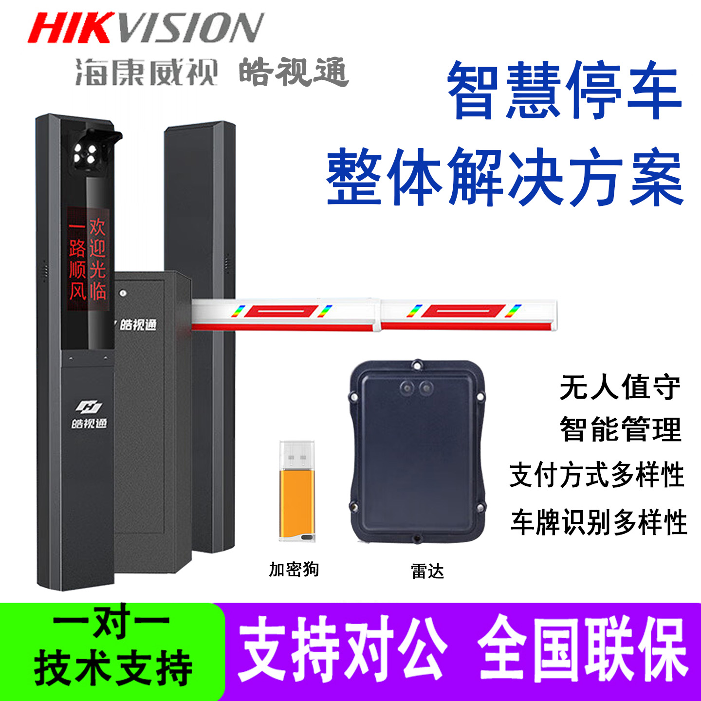 海康皓视通道闸停车收费YD-Y31-EYD-Y32-EYD-G20-XAYD-G23/YD-G50