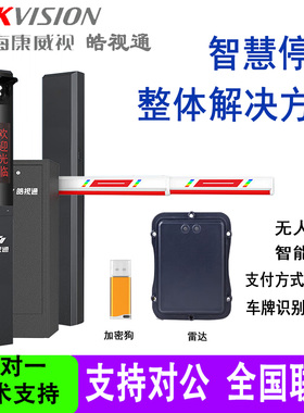 海康皓视通道闸停车收费YD-Y31-EYD-Y32-EYD-G20-XAYD-G23/YD-G50